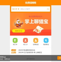 厦门人才网