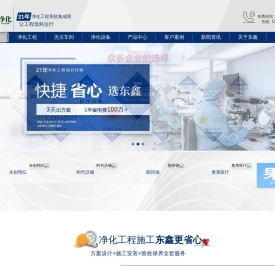 净化工程