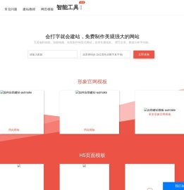 自助建站系统