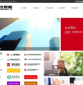 北京中铁泰格技术开发有限公司