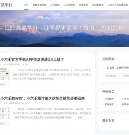江阳君易学社