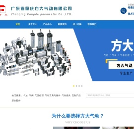广东省肇庆方大气动有限公司