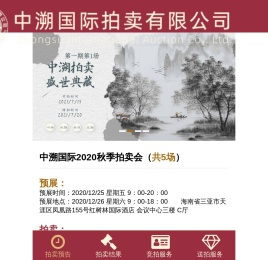 中溯国际拍卖有限公司