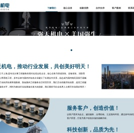 上海强天机电设备安装工程有限公司