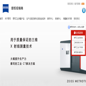 蔡司工业CT