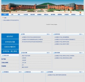 山东建筑大学成人高考【报名网站】