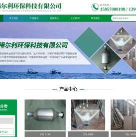 上海稀尔利环保科技有限公司