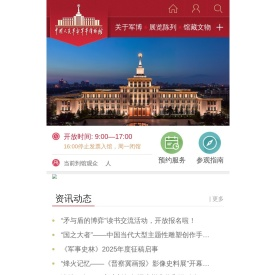 中国人民革命军事博物馆