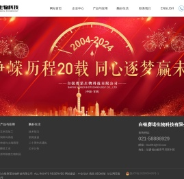 白银赛诺生物科技有限公司