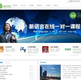 苏州新语言对外汉语学习中心