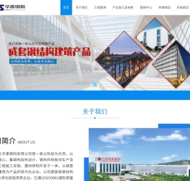 广东华泰钢构有限公司,www.gdhtgg.com,广东华泰钢构结构设计,广东华泰钢构件