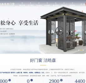 齐齐哈尔洁晧森金属门窗有限公司