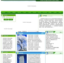 吉林省林业产业协会