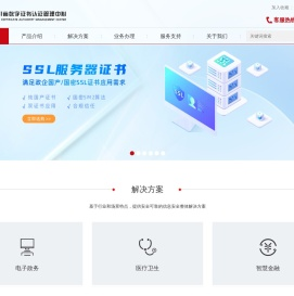 四川省数字证书认证管理中心