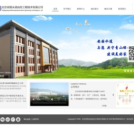 北京安国水道自控工程技术有限公司