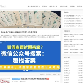 衡水金卷2025版先享卷答案免费查询网