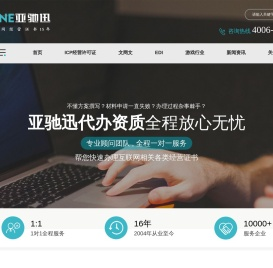 ICP经营许可证申请