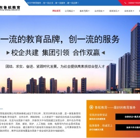 山东鲁航教育集团有限公司