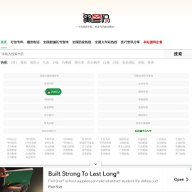 黑号码