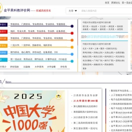 科教评价网(金平果评价网)