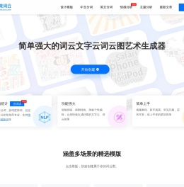 微词云