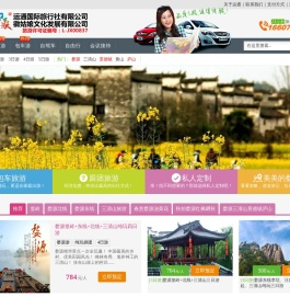 婺源旅行社