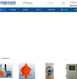 沈阳科能达自控科技有限公司