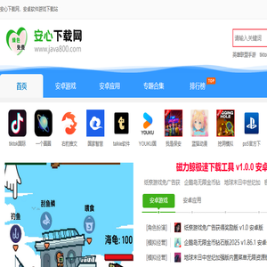 安心下载网