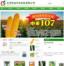 北京世诚中农科技有限公司