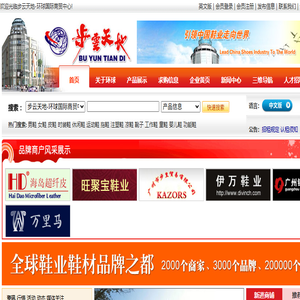 步云天地,广州鞋城,男鞋,女鞋,皮革,鞋材,鞋业公司,鞋业网,鞋业新闻,鞋业展会,鞋业资讯,鞋子采购