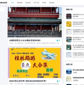 柏思曼旅游网