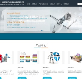 上海智发信息科技有限公司