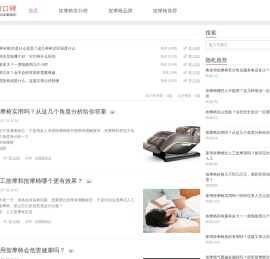 按摩椅品牌排行榜