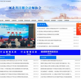 河北省注册会计师协会网站