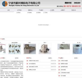 宁波市鄞州博航电子有限公司