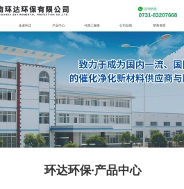 湖南环达环保有限公司