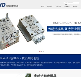 昆山宏精达精密模具