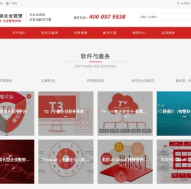 用友财务软件