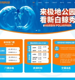 哈尔滨极地馆