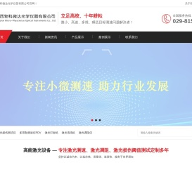 陕西西安激光打标机,多普勒测试仪PDV,纹影仪