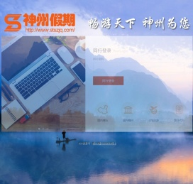 神州假期散客中心