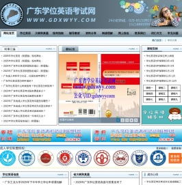 广东学位英语考试网