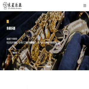 萨克斯厂家,龙口乐器,龙口市东星乐器有限公司