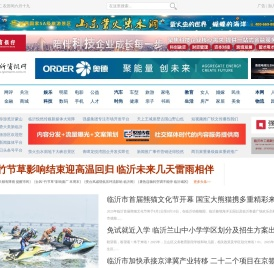临沂资讯网