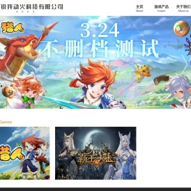 北京锐我动火科技有限公司