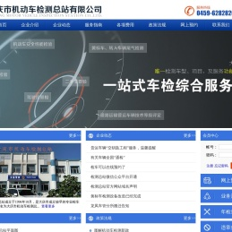 大庆市机动车检测总站