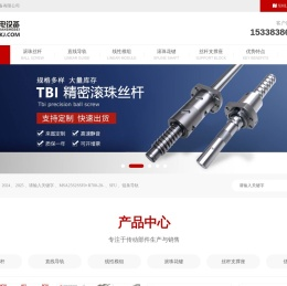 滚珠丝杠