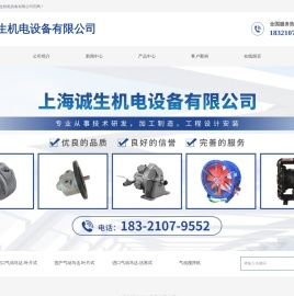 上海诚生机电设备有限公司