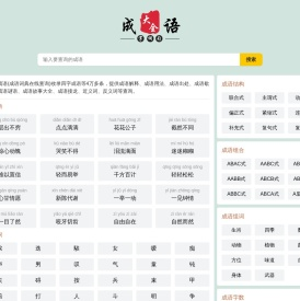 金佳爱成语