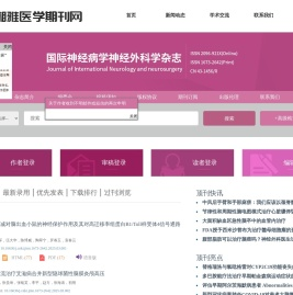 欢迎访问《国际神经病学神经外科学杂志》编辑部